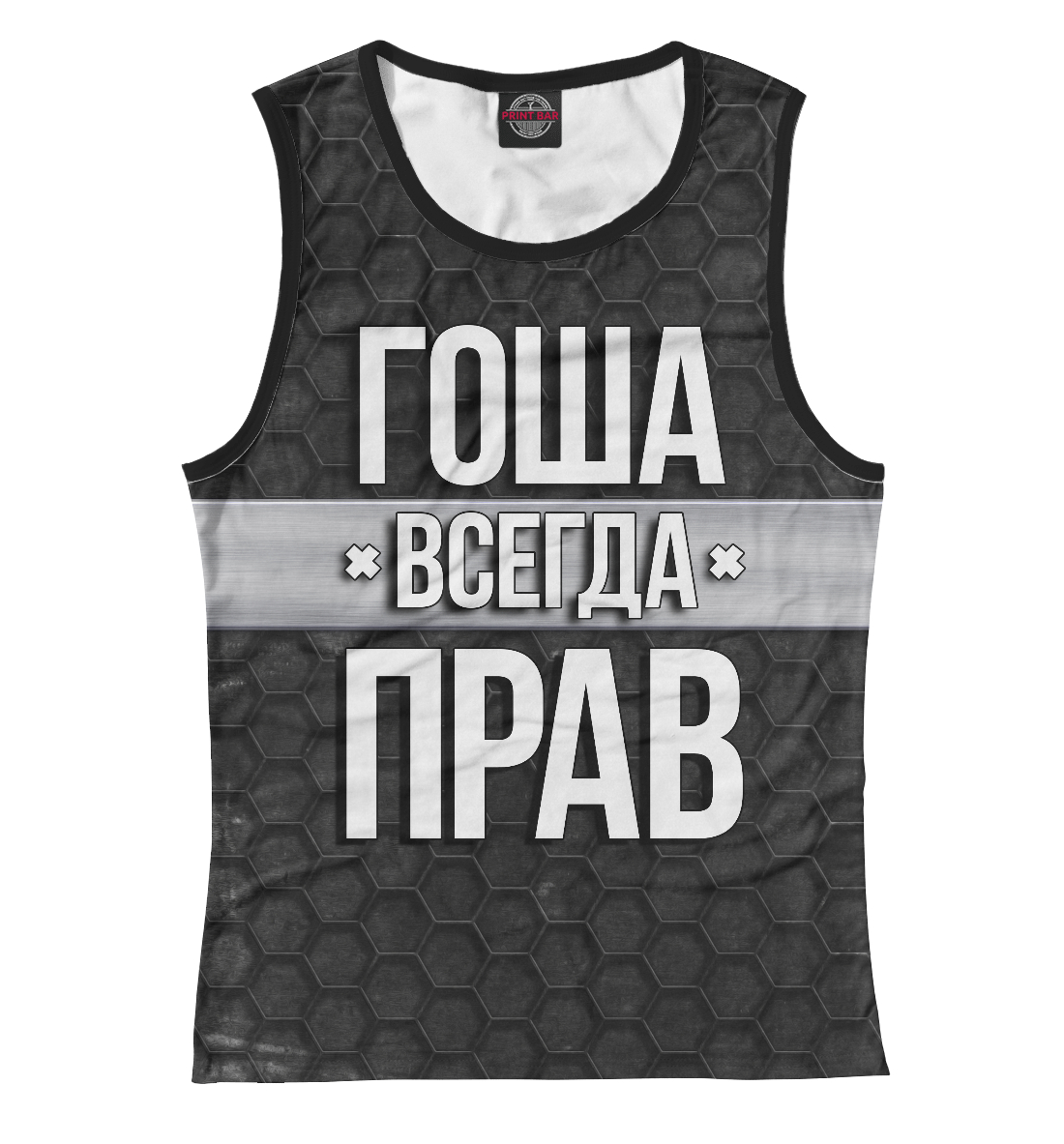 

Гоша всегда прав