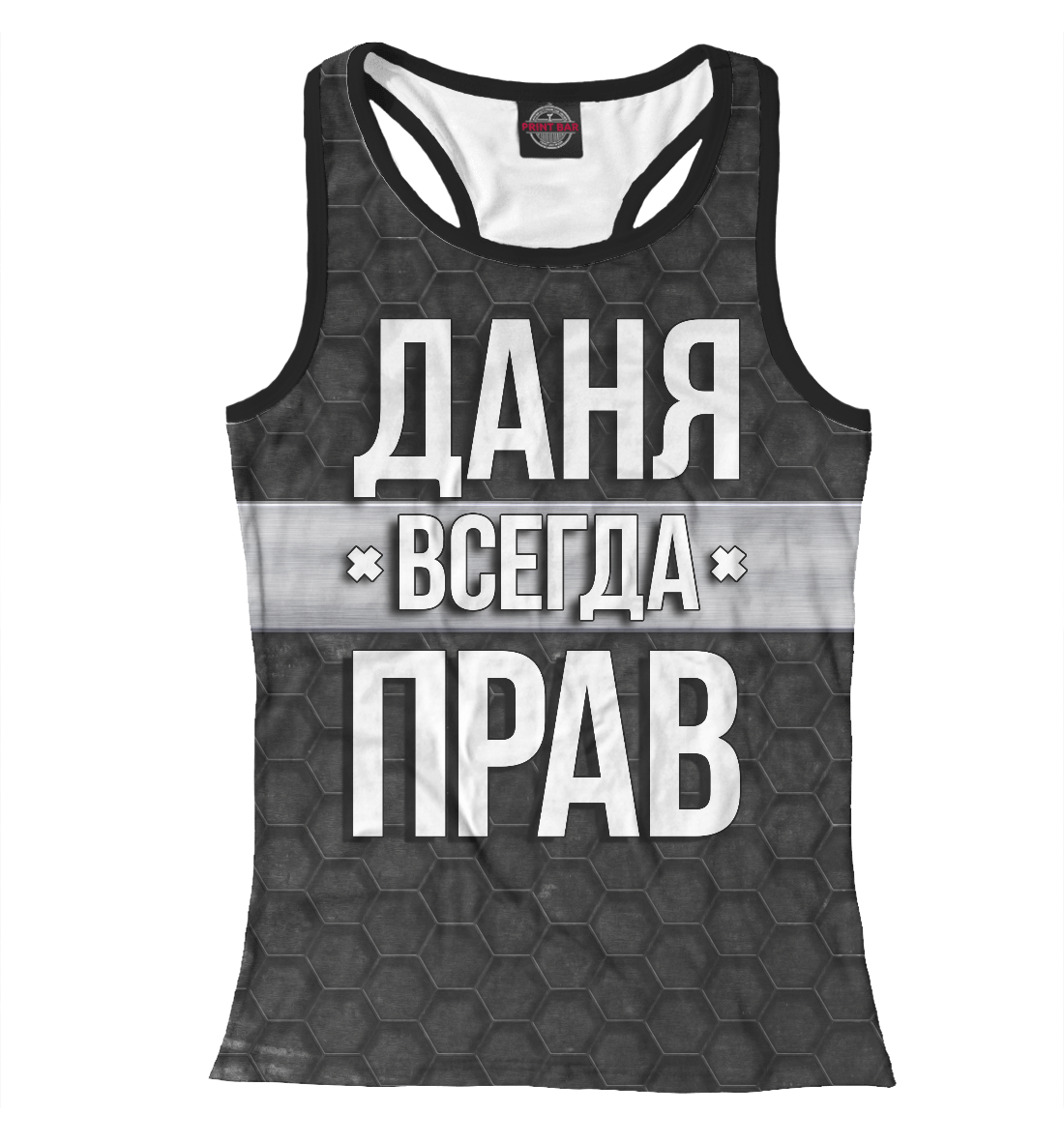 

Даня всегда прав