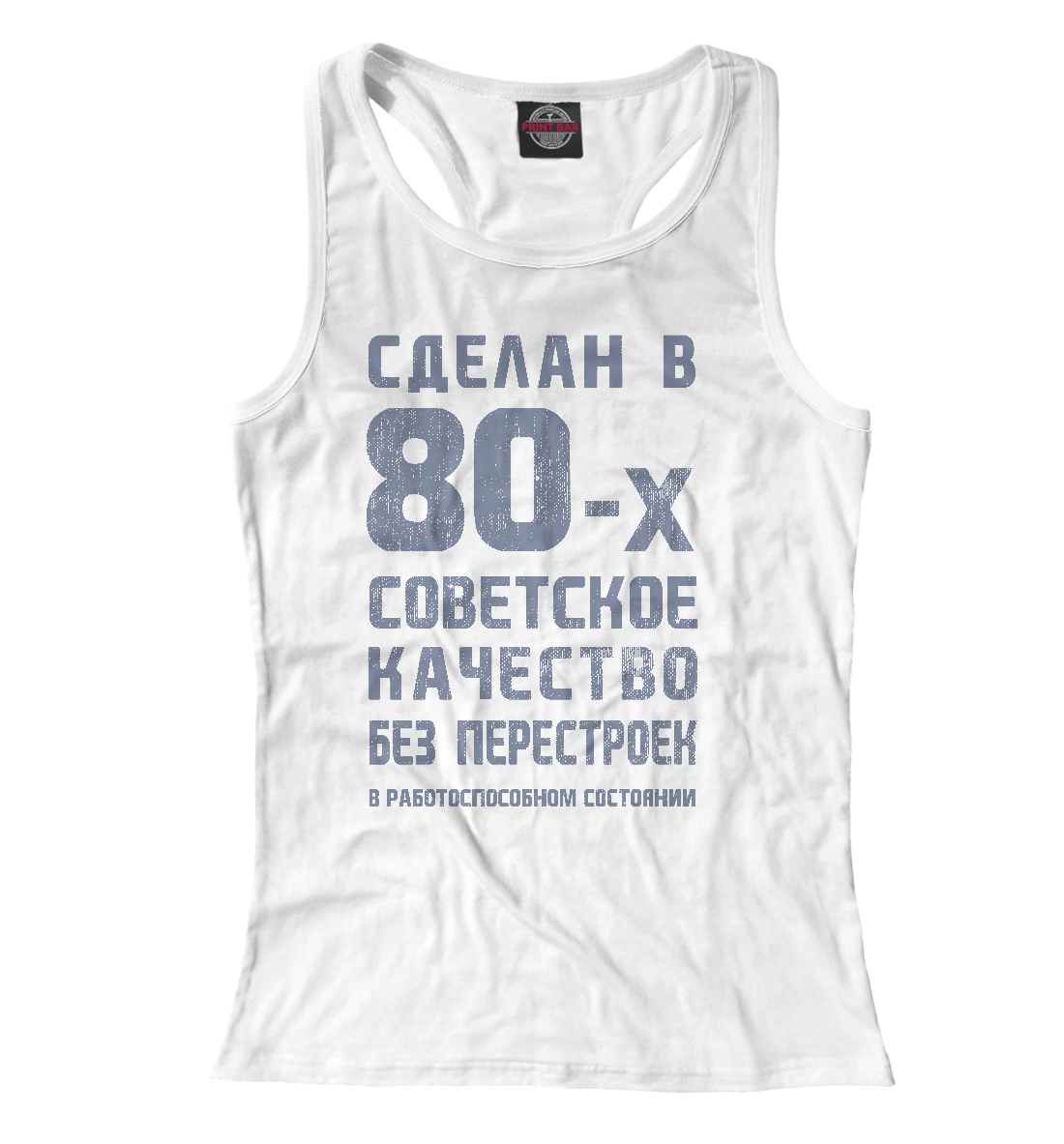 

Сделан в 80-е