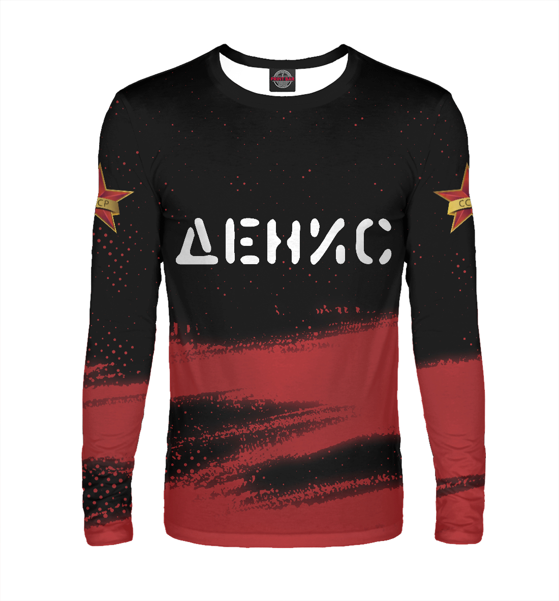 

Денис + СССР + Краска