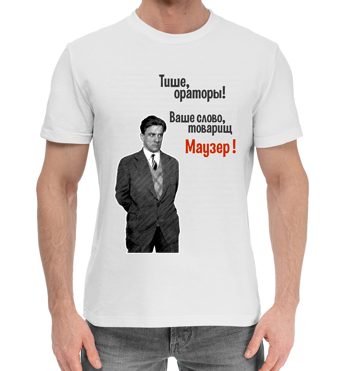 

Ваше слово товарищ Маузер!