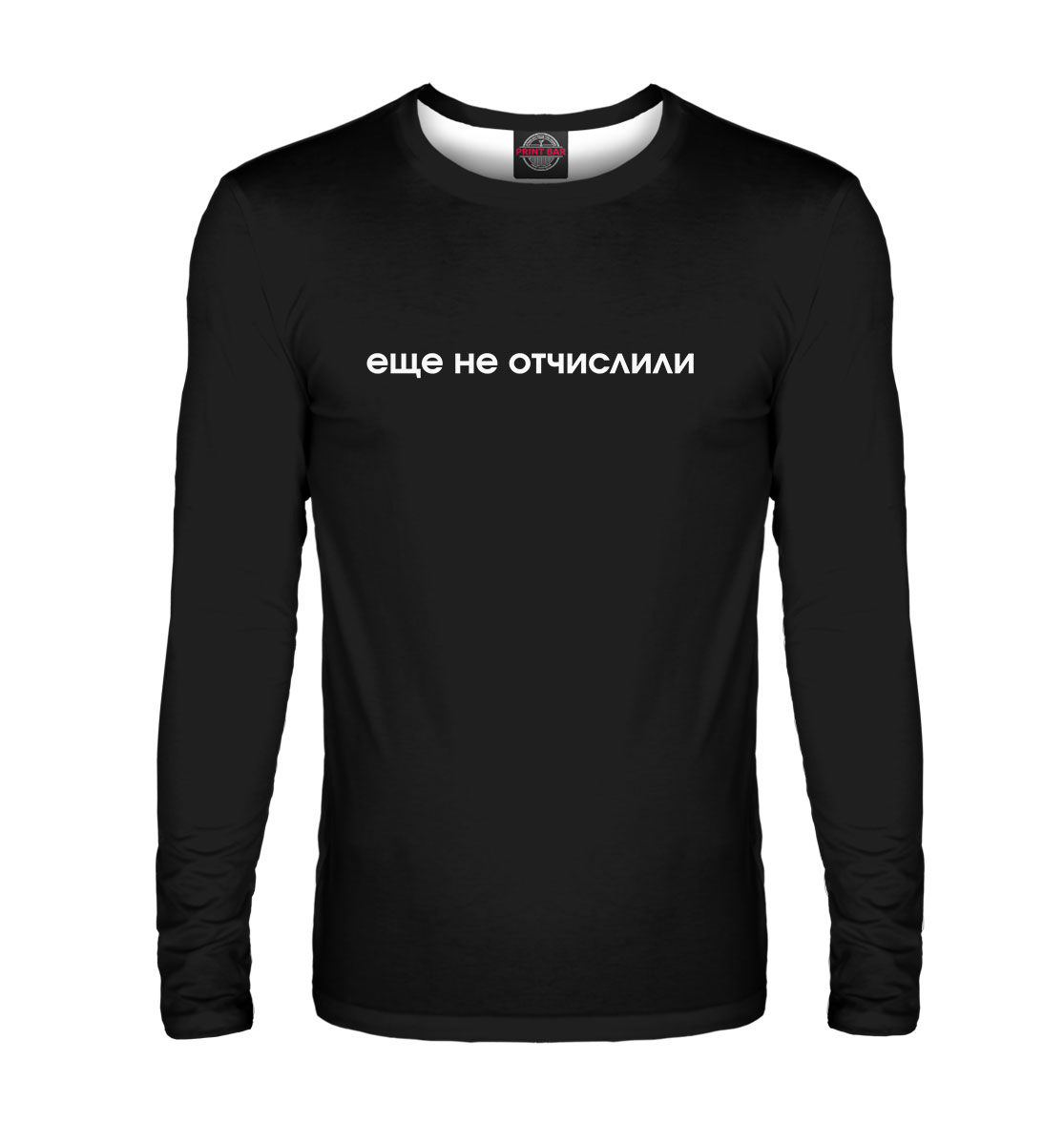 

Еще не отчислили