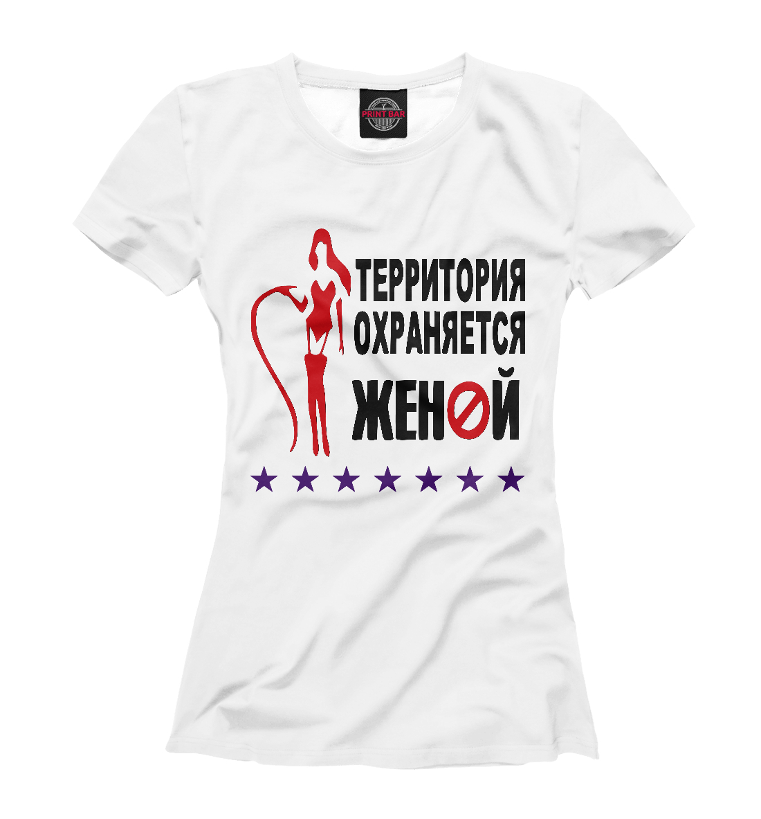 

Территория охраняется женой