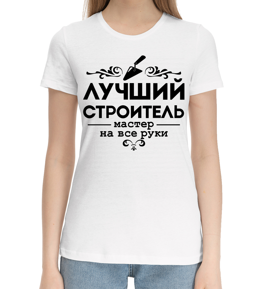 

Лучший строитель мастер на все руки