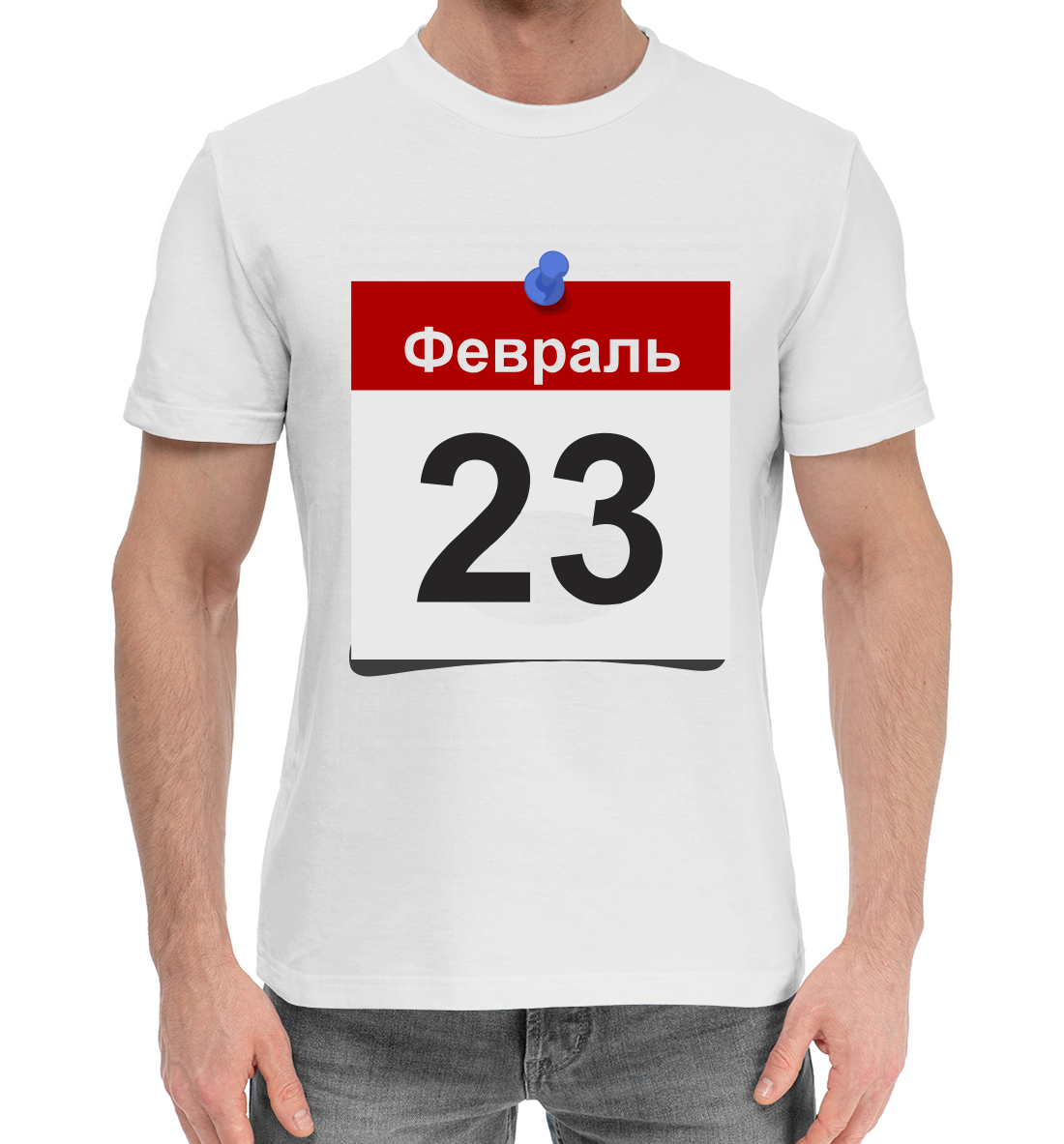 

23 февраля