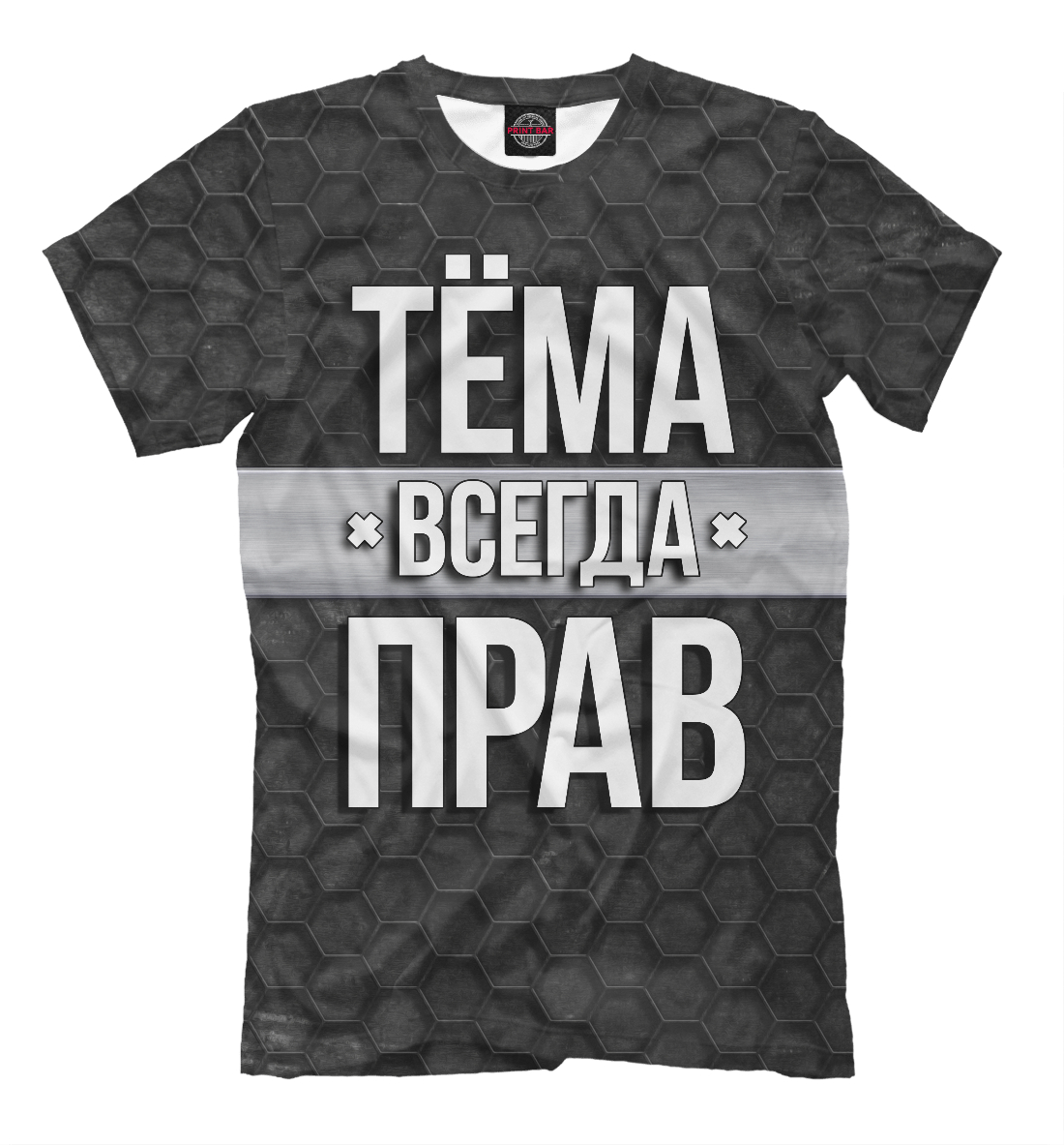 

Тёма всегда прав