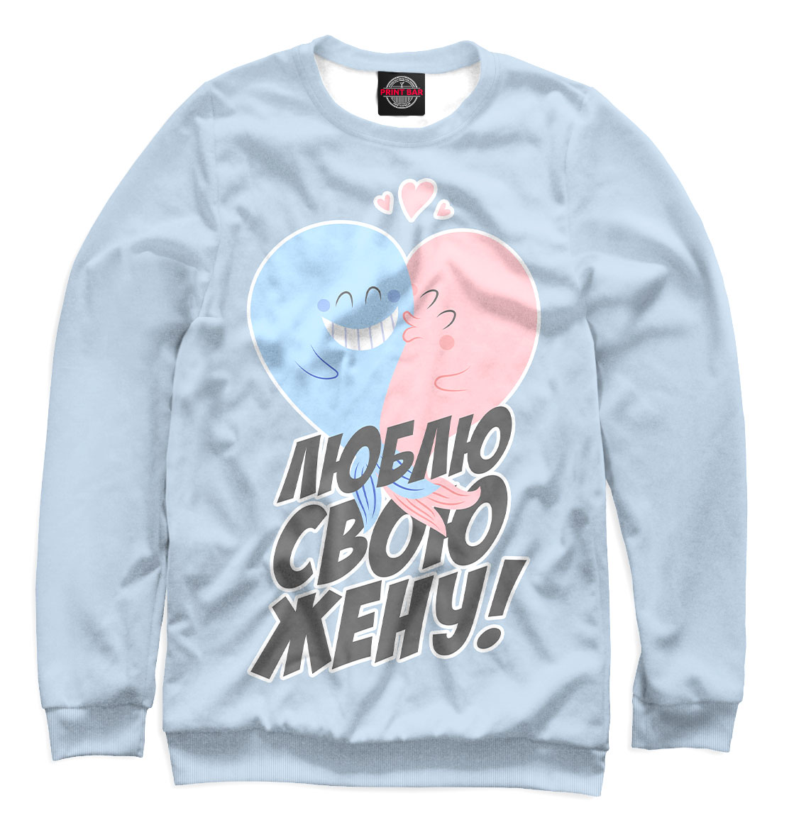 

Люблю свою жену!