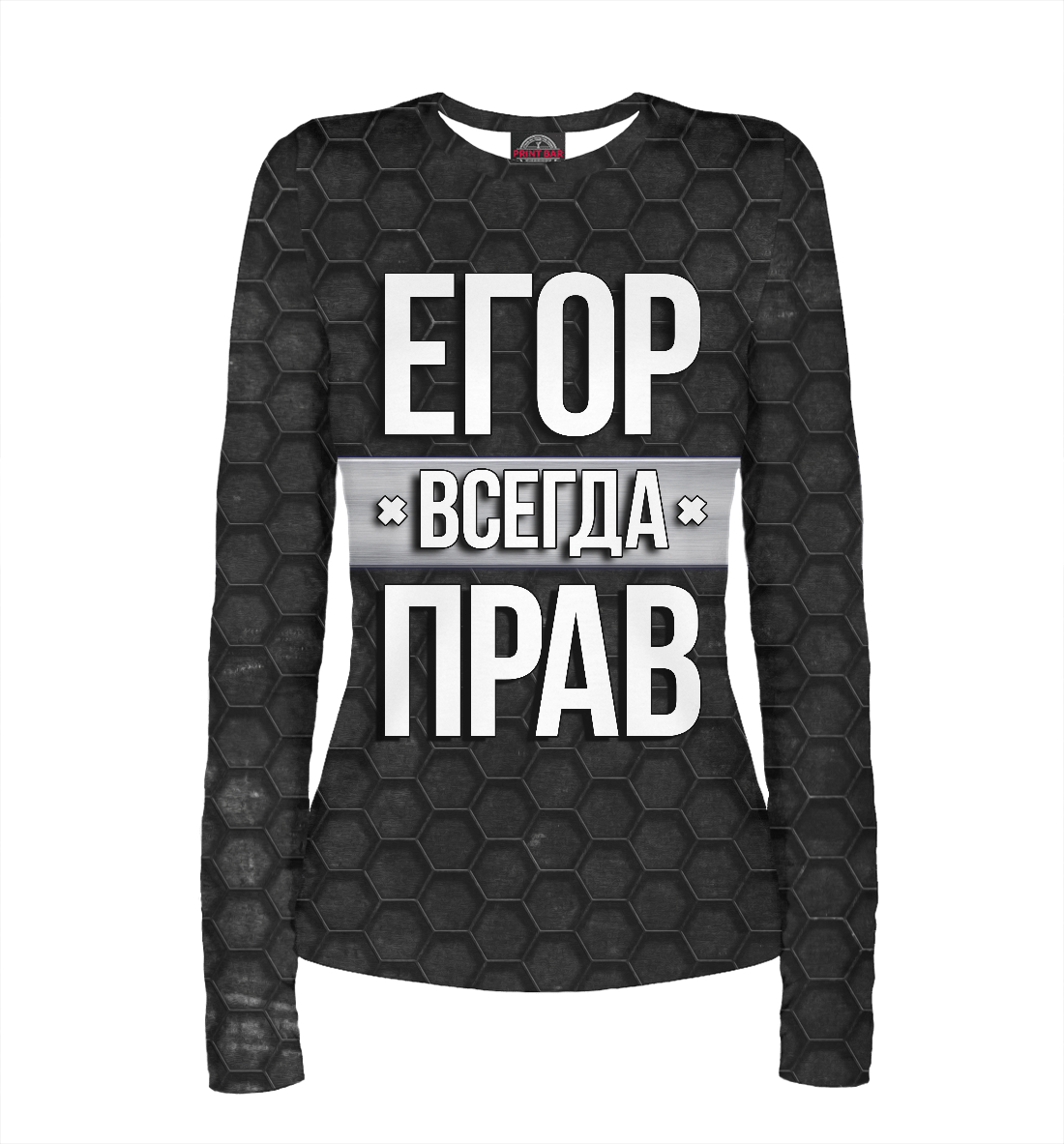 

Егор всегда прав