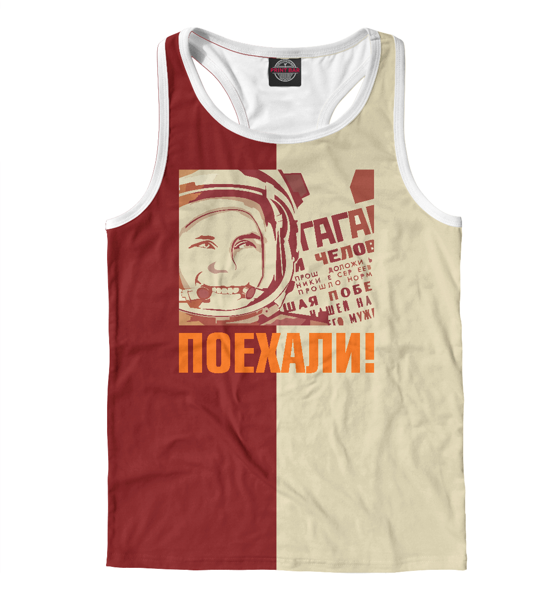 

Поехали
