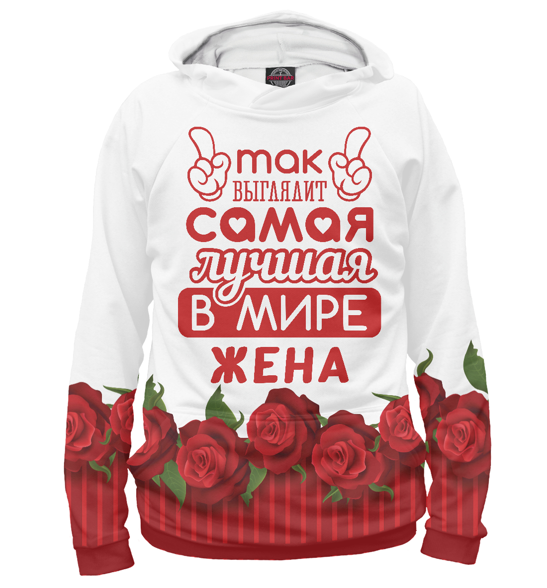 

Самая лучшая в мире Жена