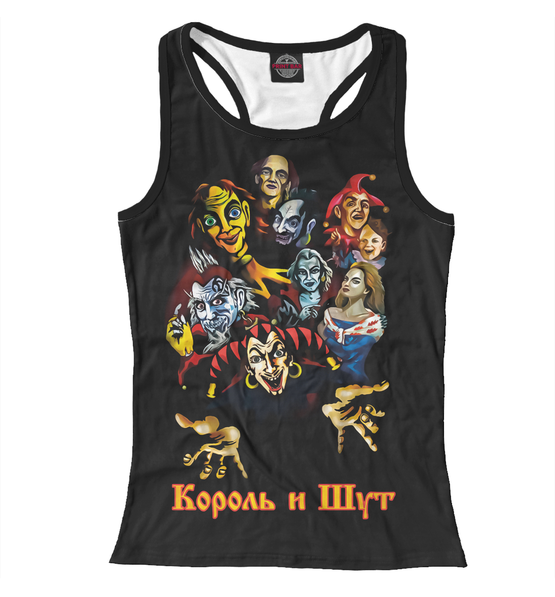 

Король и Шут