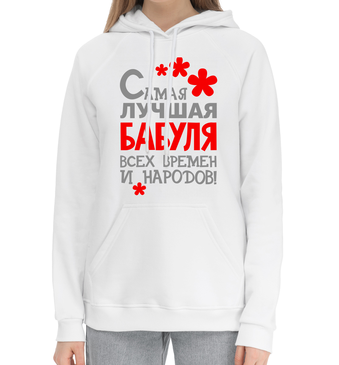 

Бабуля