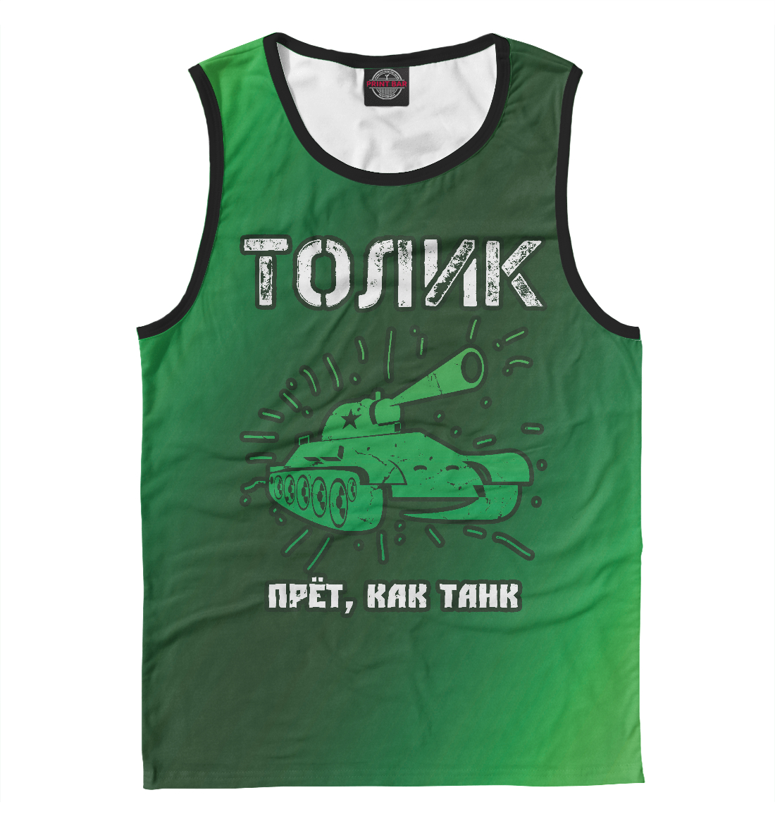 

Толик | Танк