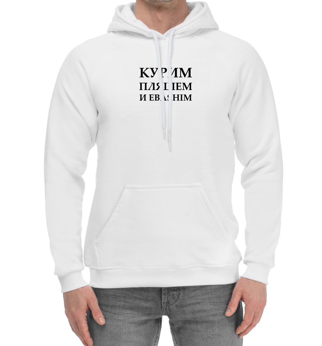 

Курим, пляшем