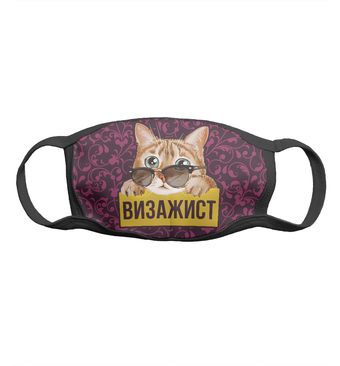 

Визажист хочет на ручки!