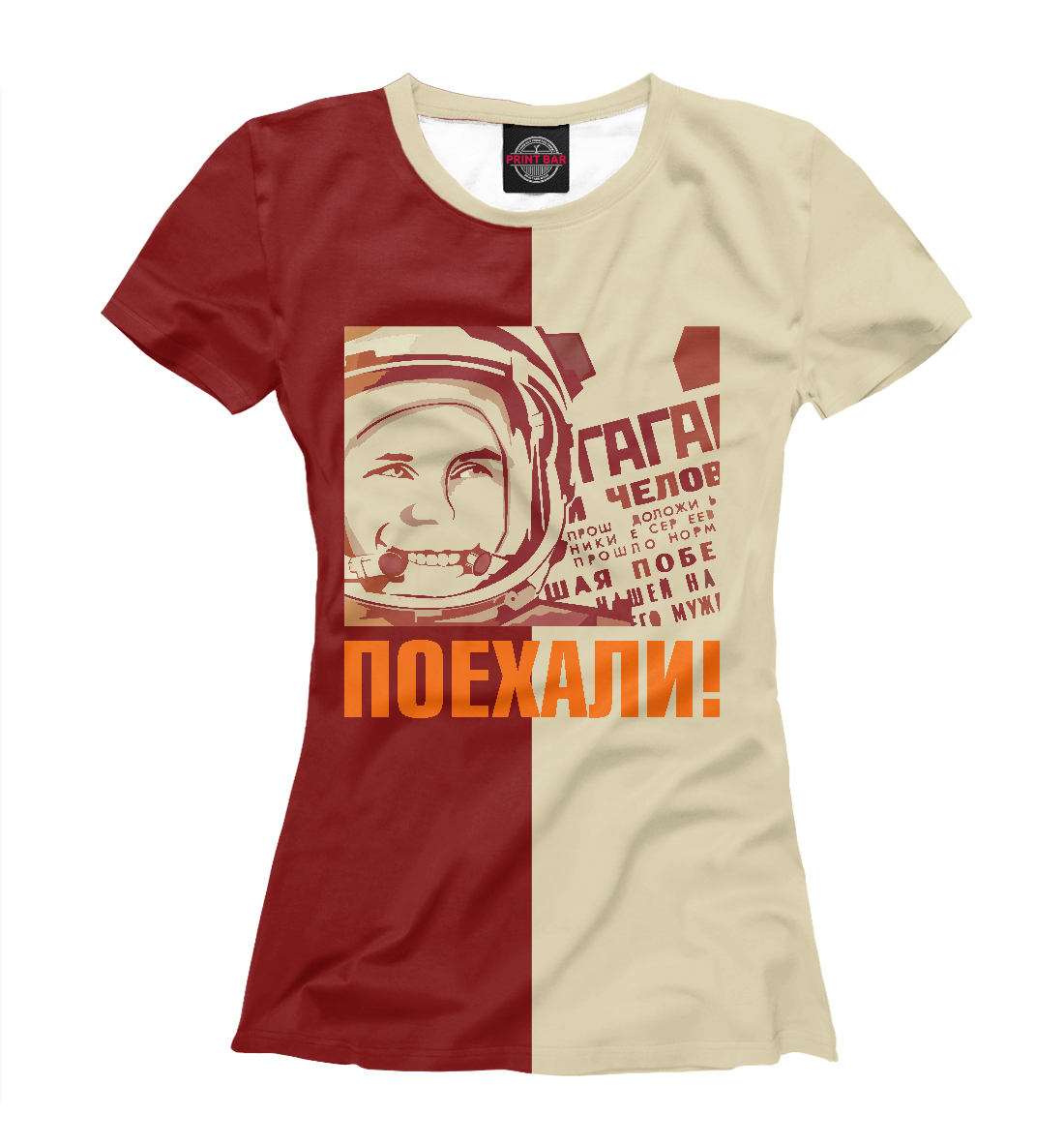 

Поехали