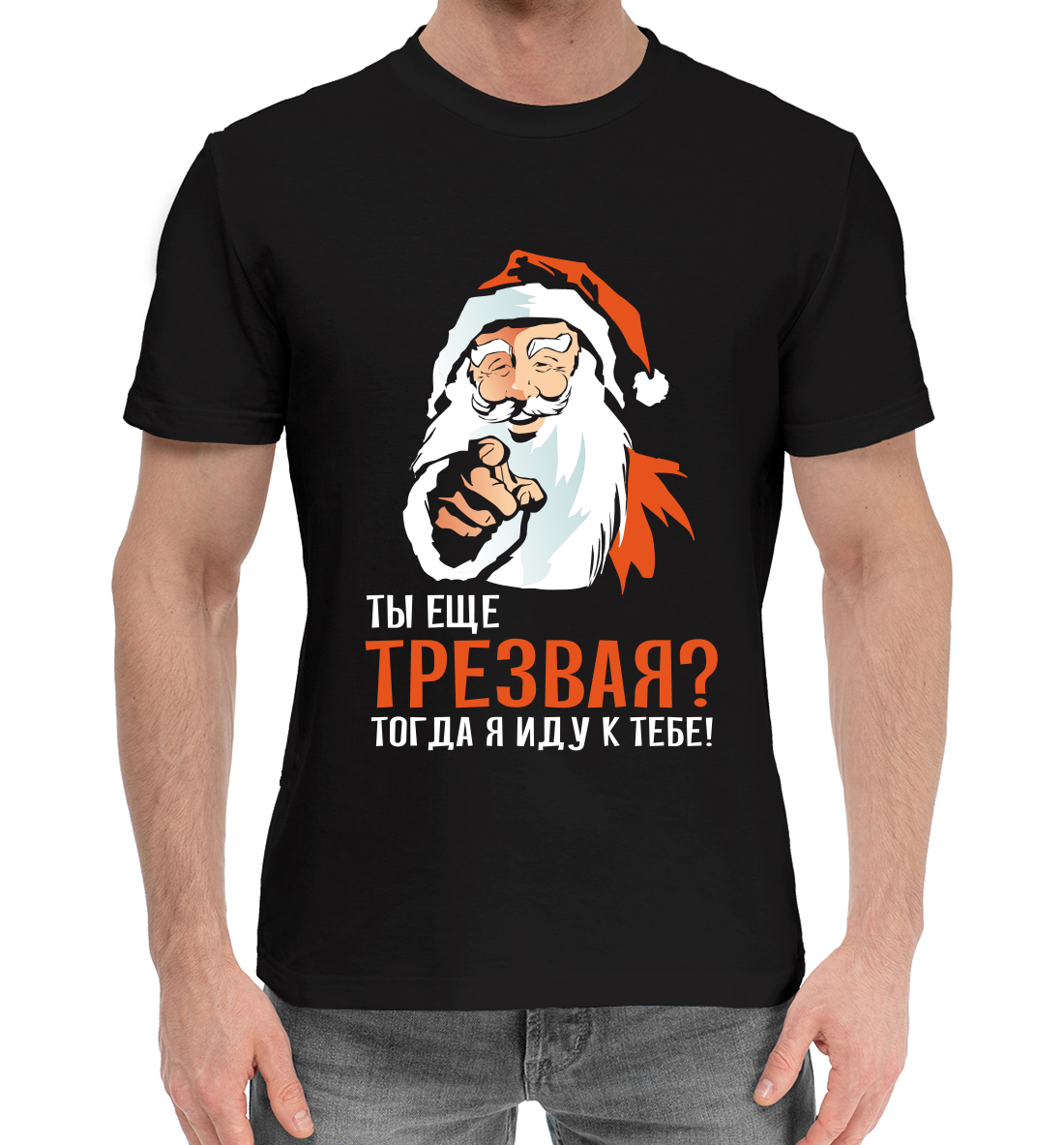 

Ты ещё трезвая