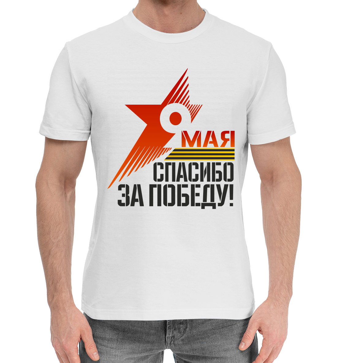 

Спасибо за победу!
