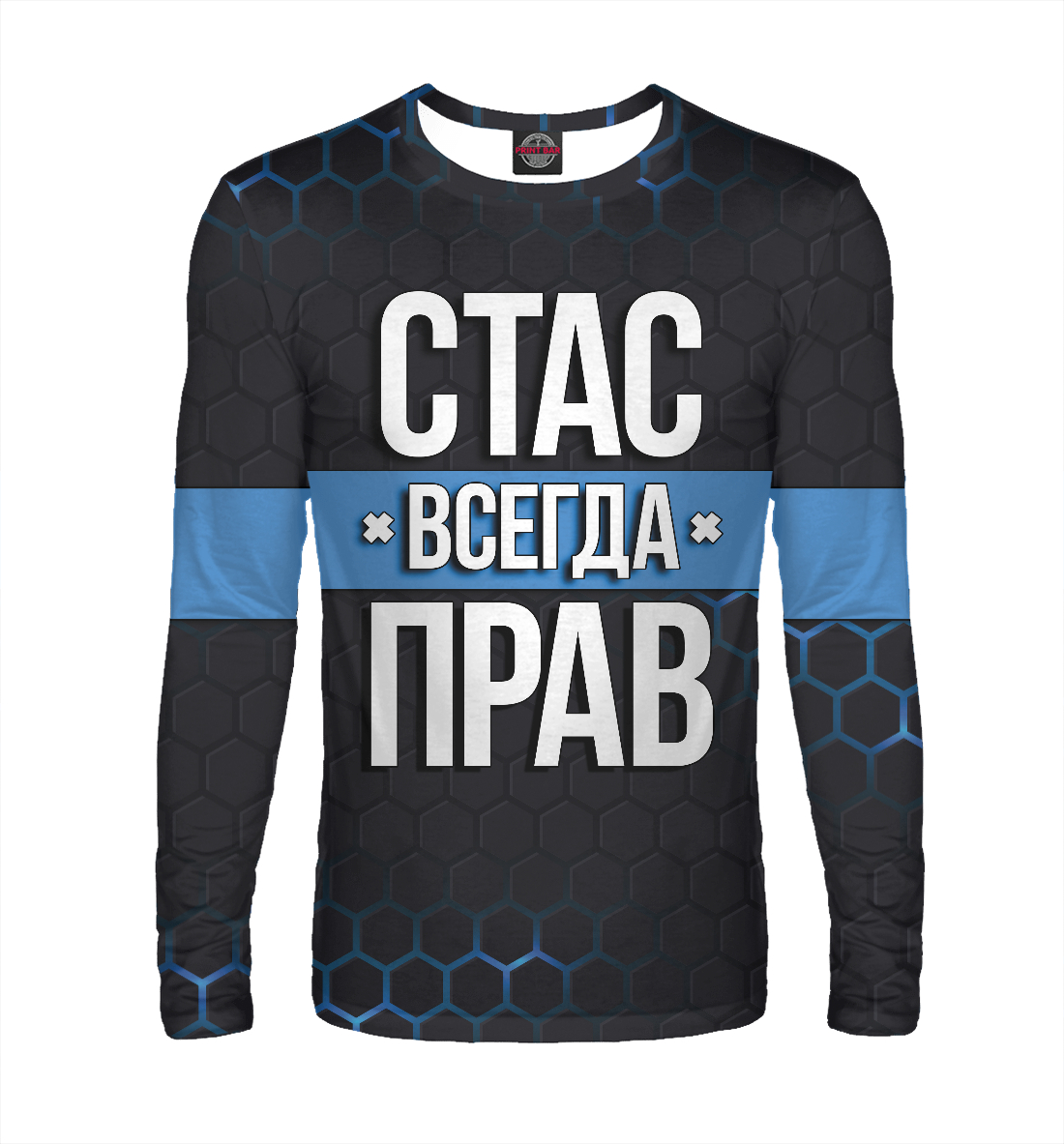 

Стас всегда прав