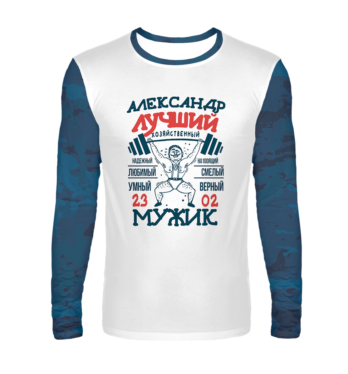 

Александр лучший мужик