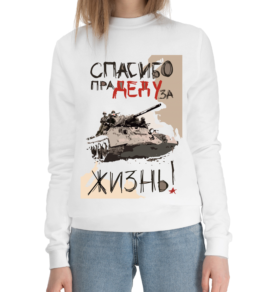 

Спасибо деду за жизнь