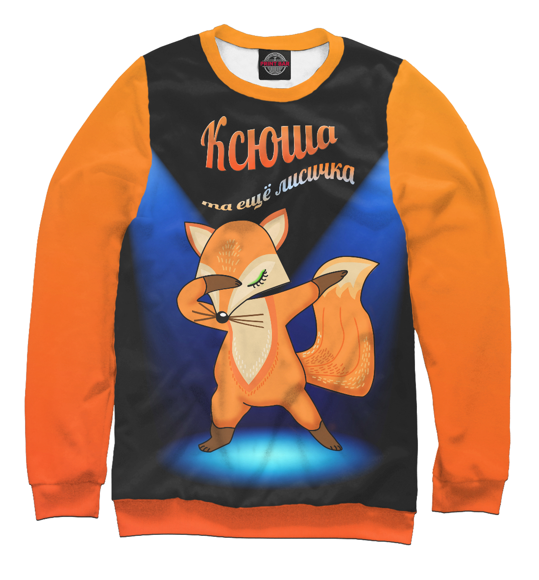 

Ксюша та еще лисичка