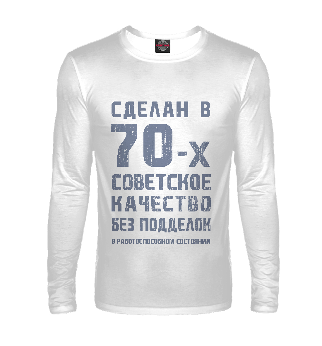 

Сделан в 70-е