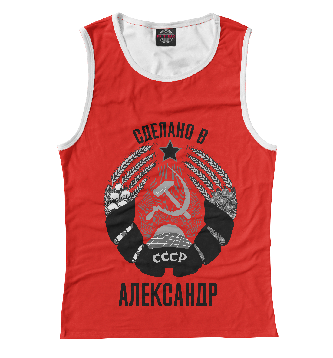 

Александр сделано в СССР