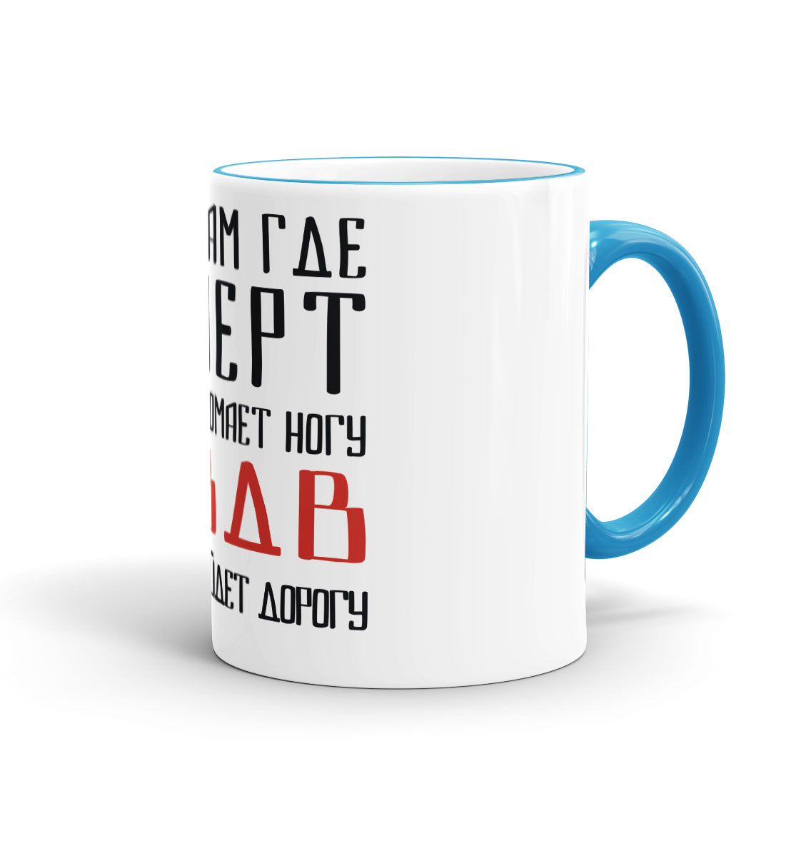

ВДВ найдет дорогу