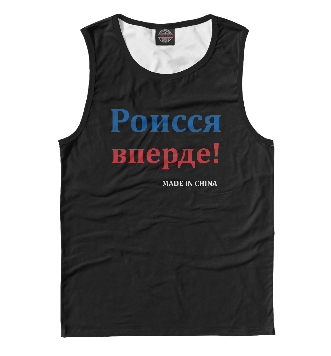 

Роисся вперде!