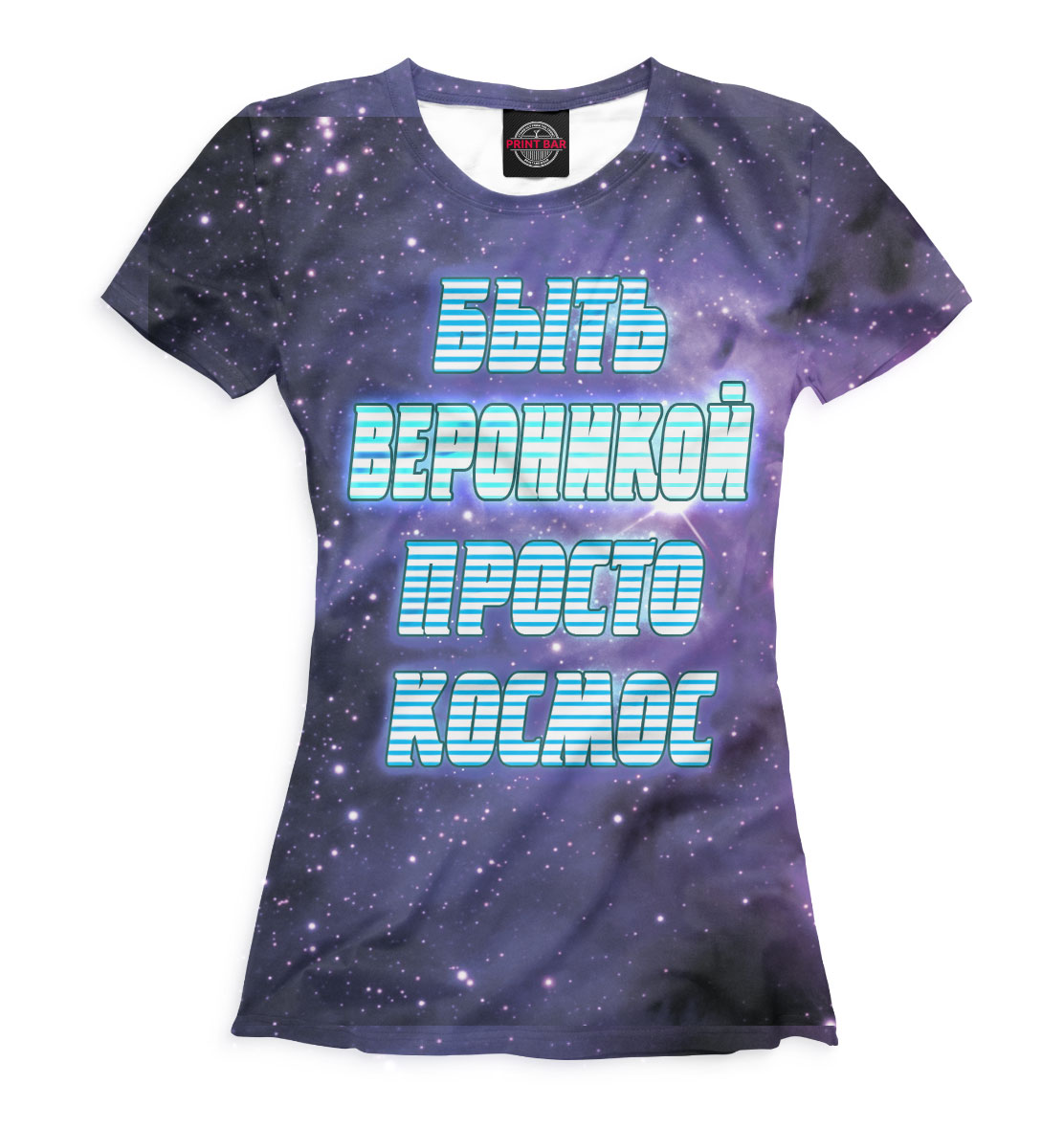 

Быть Вероникой — просто космос