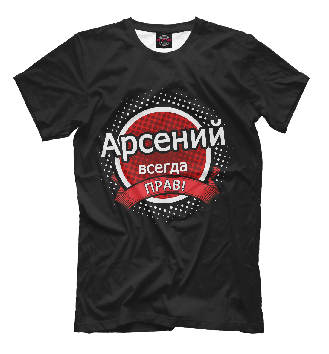 

Арсений