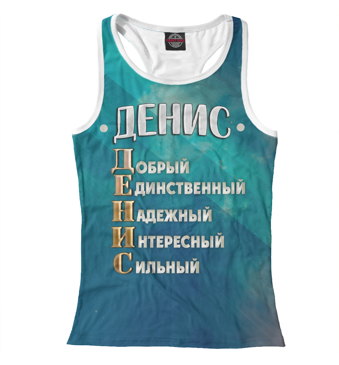 

Комплименты Денис