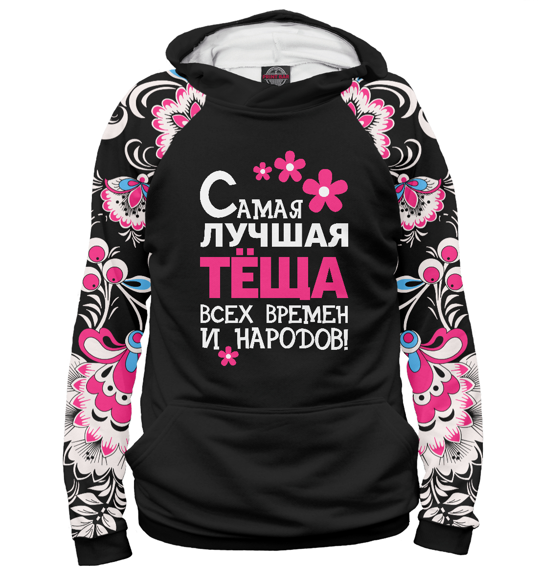 

Самая лучшая тёща