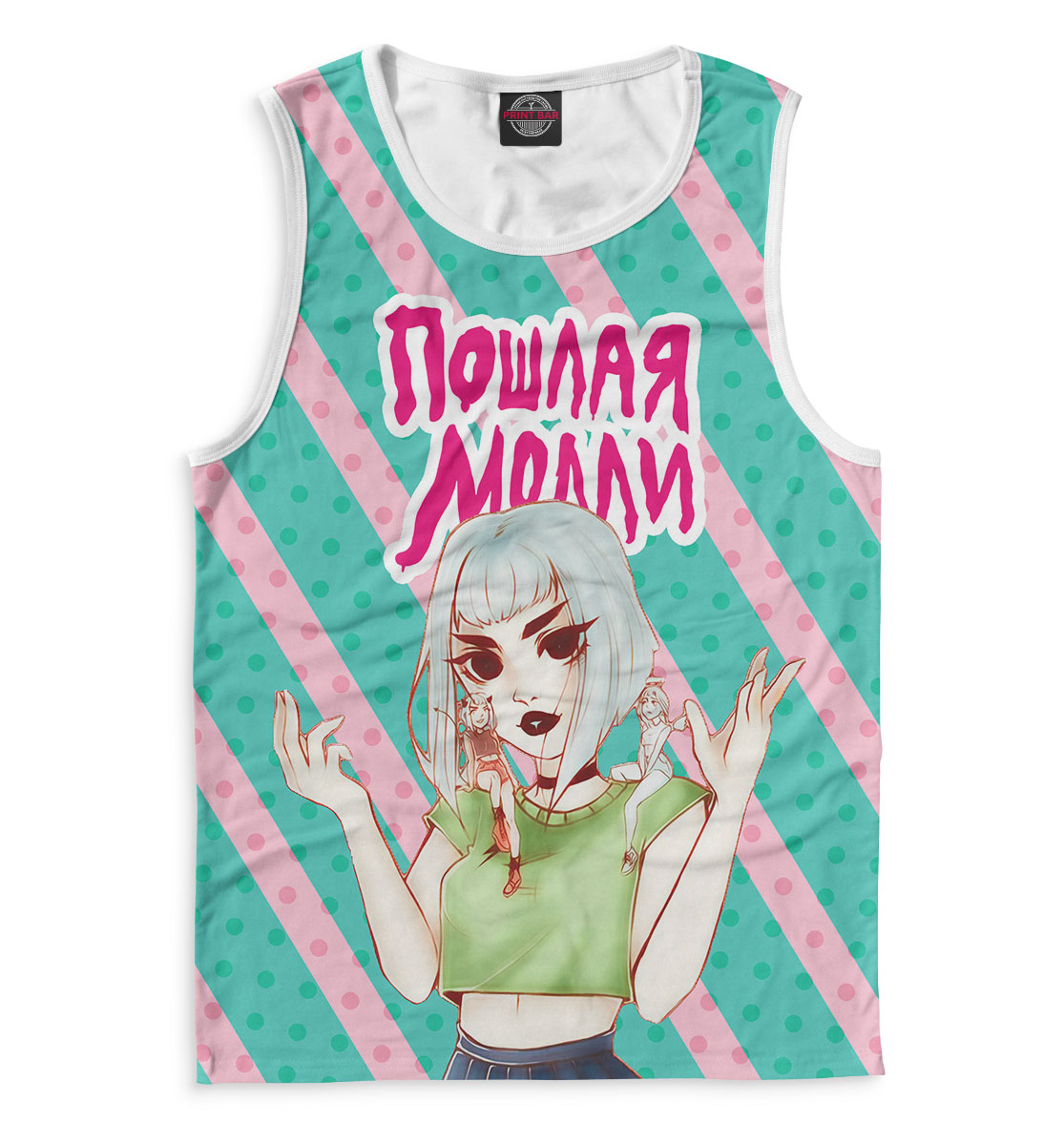 

Пошлая Молли