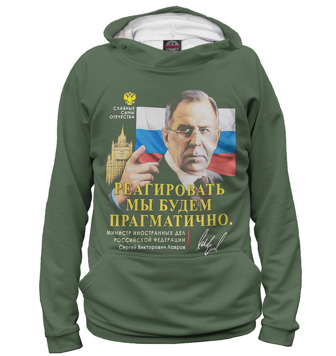 

Сергей Лавров