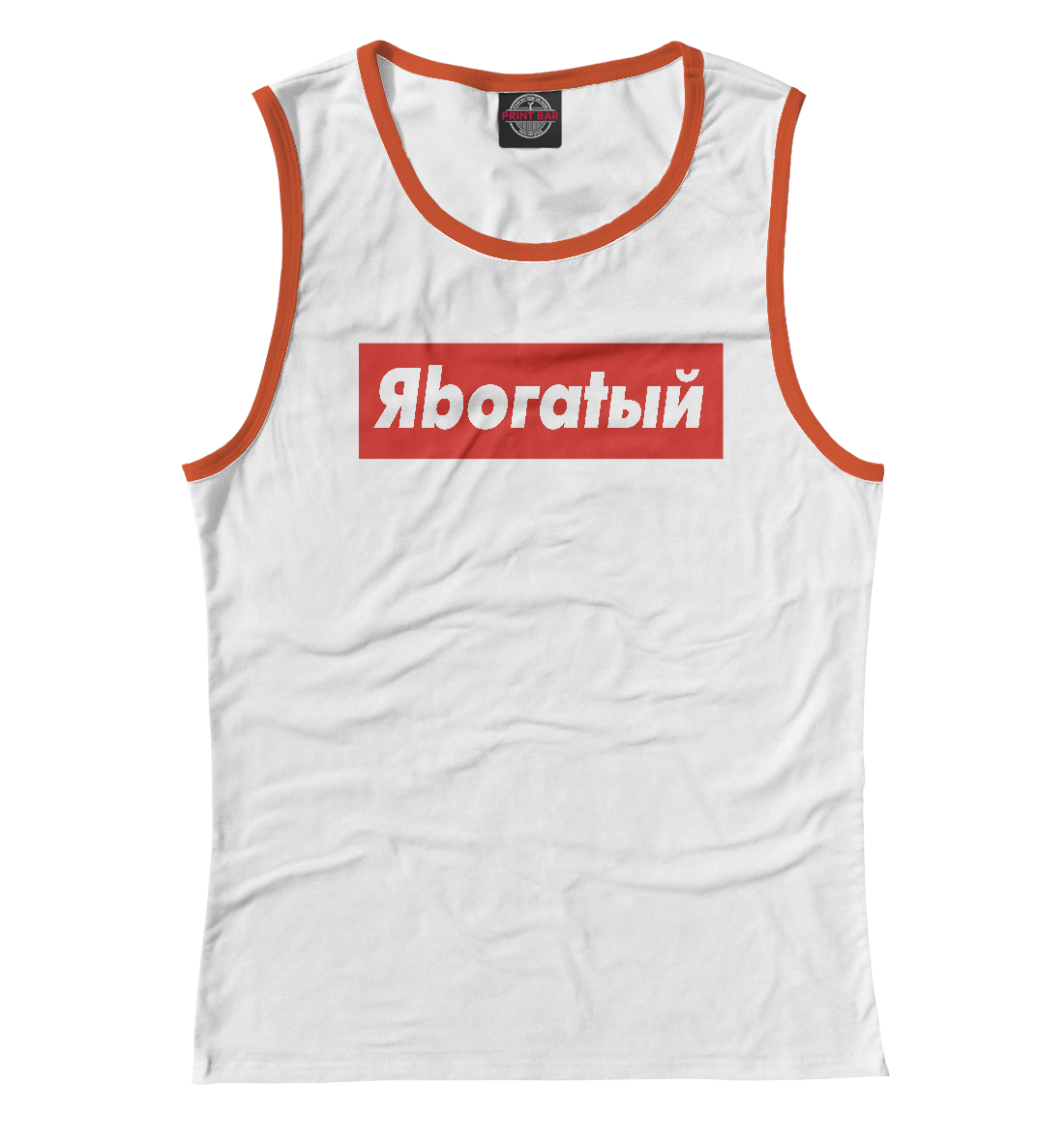 

Я богат