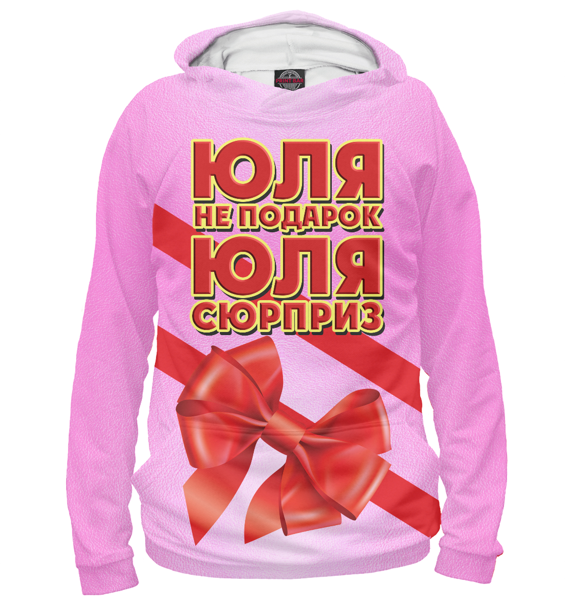 

Юля не подарок