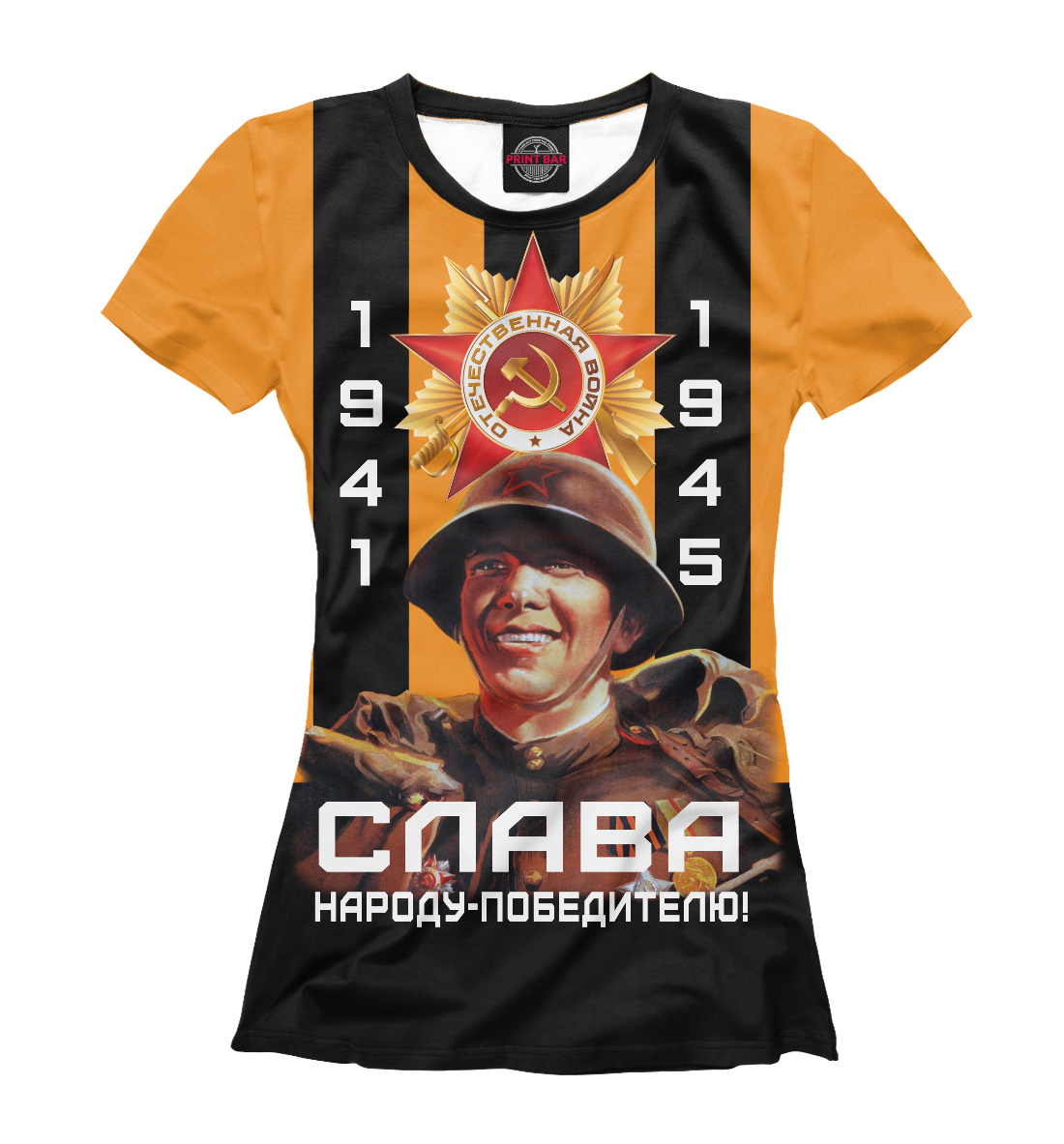 

Слава народу-победителю