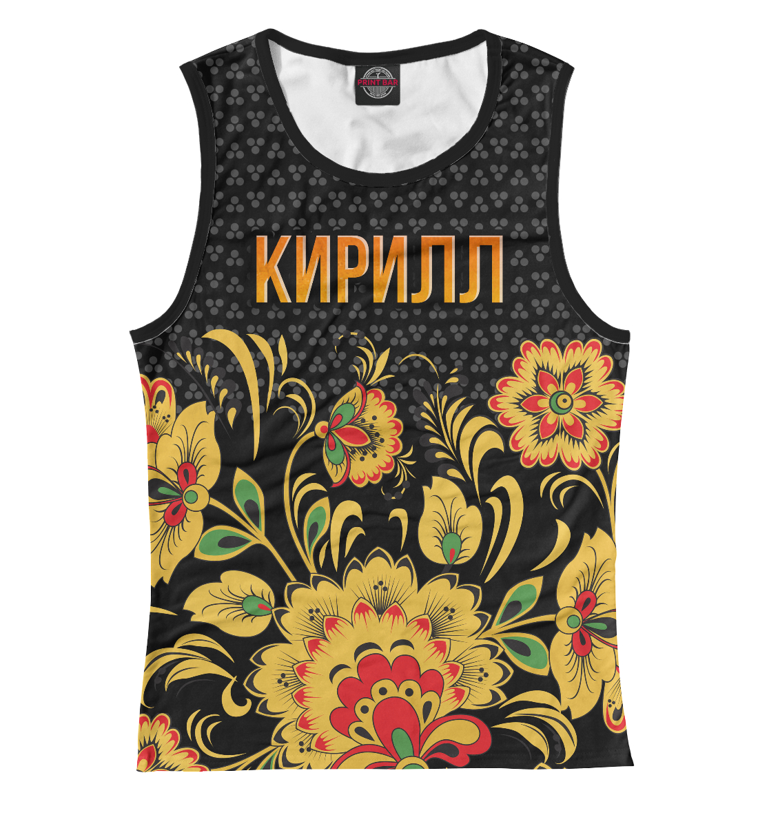 

Хохлома Кирилл