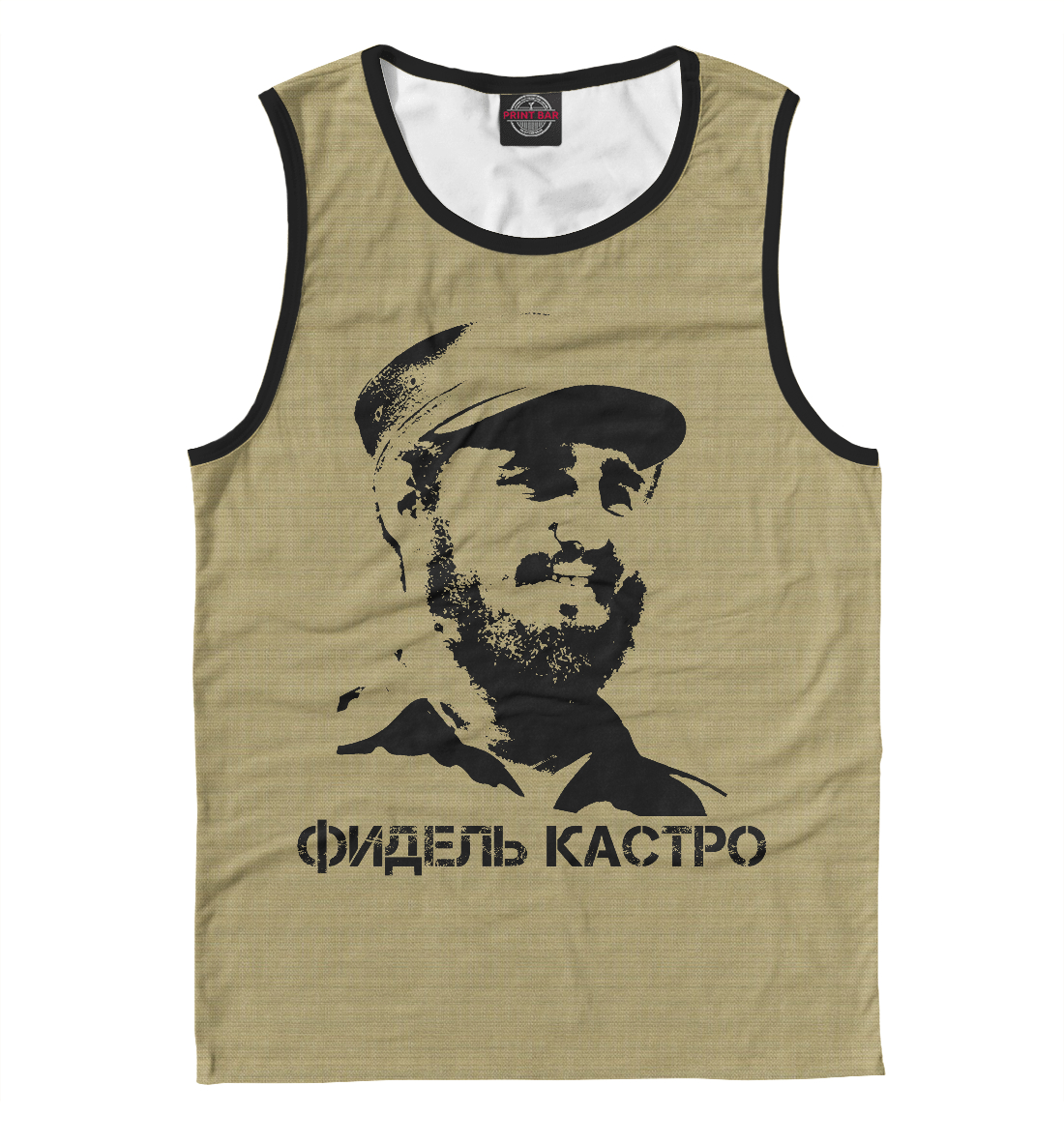 

Фидель Кастро