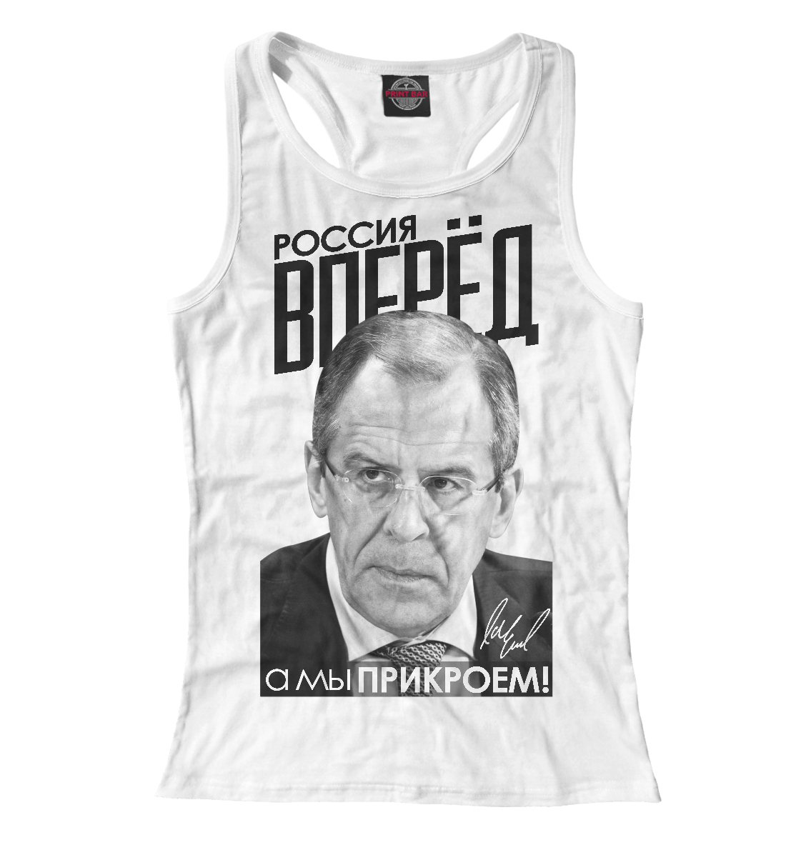 

Россия вперед