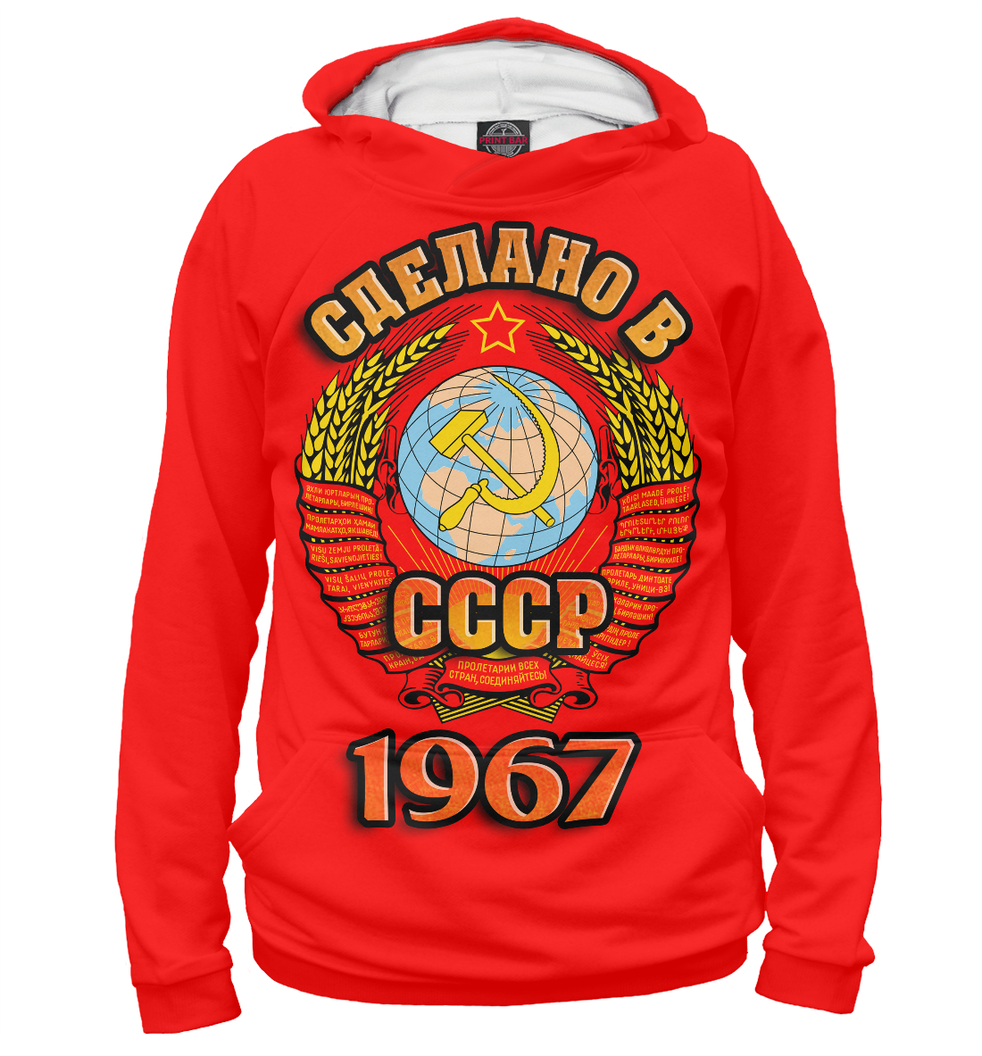 

Сделано в 1967