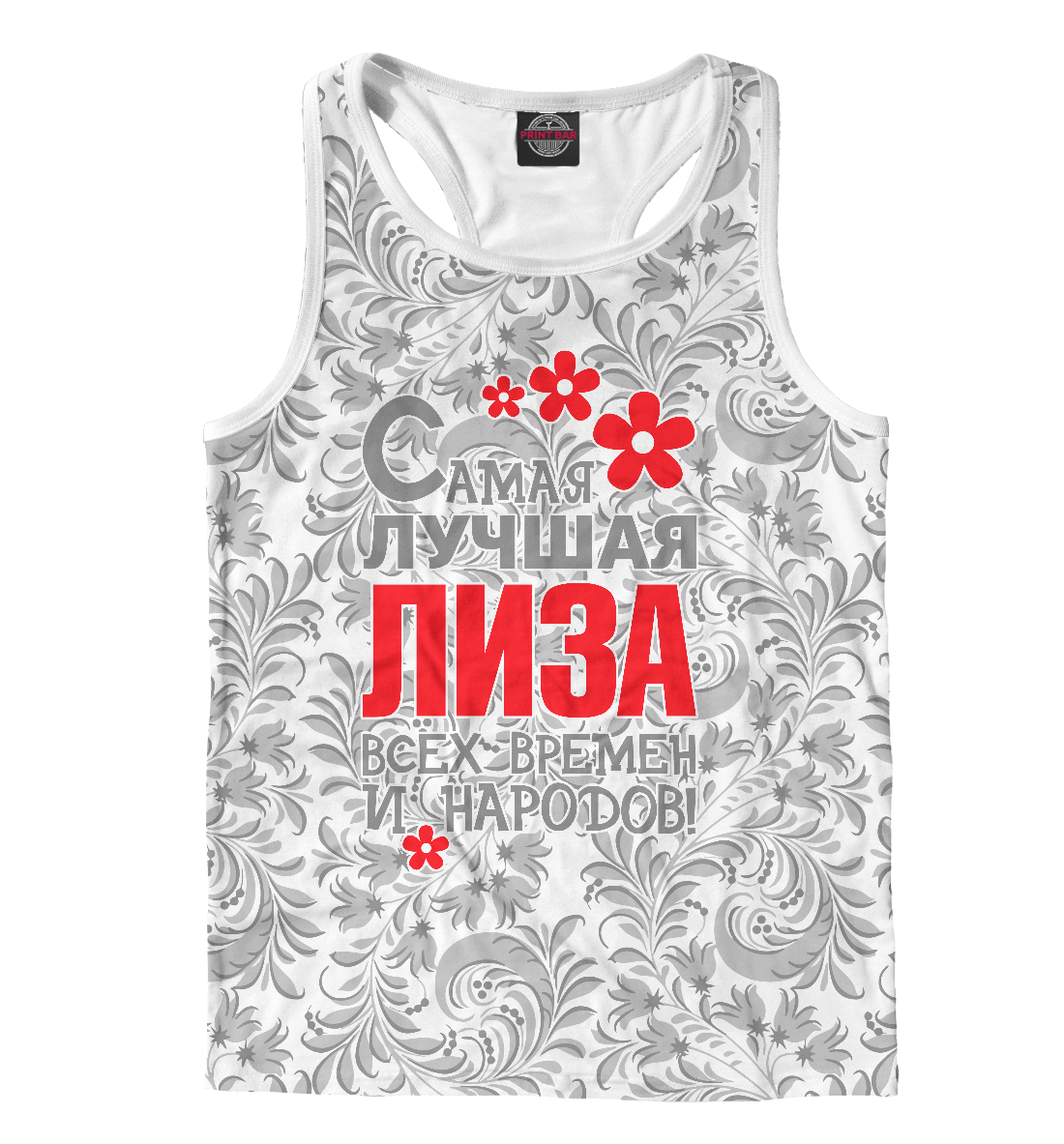 

Самая лучшая Лиза