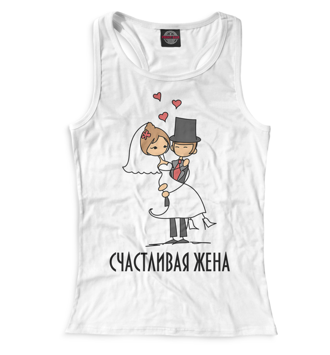 

Счастливая жена