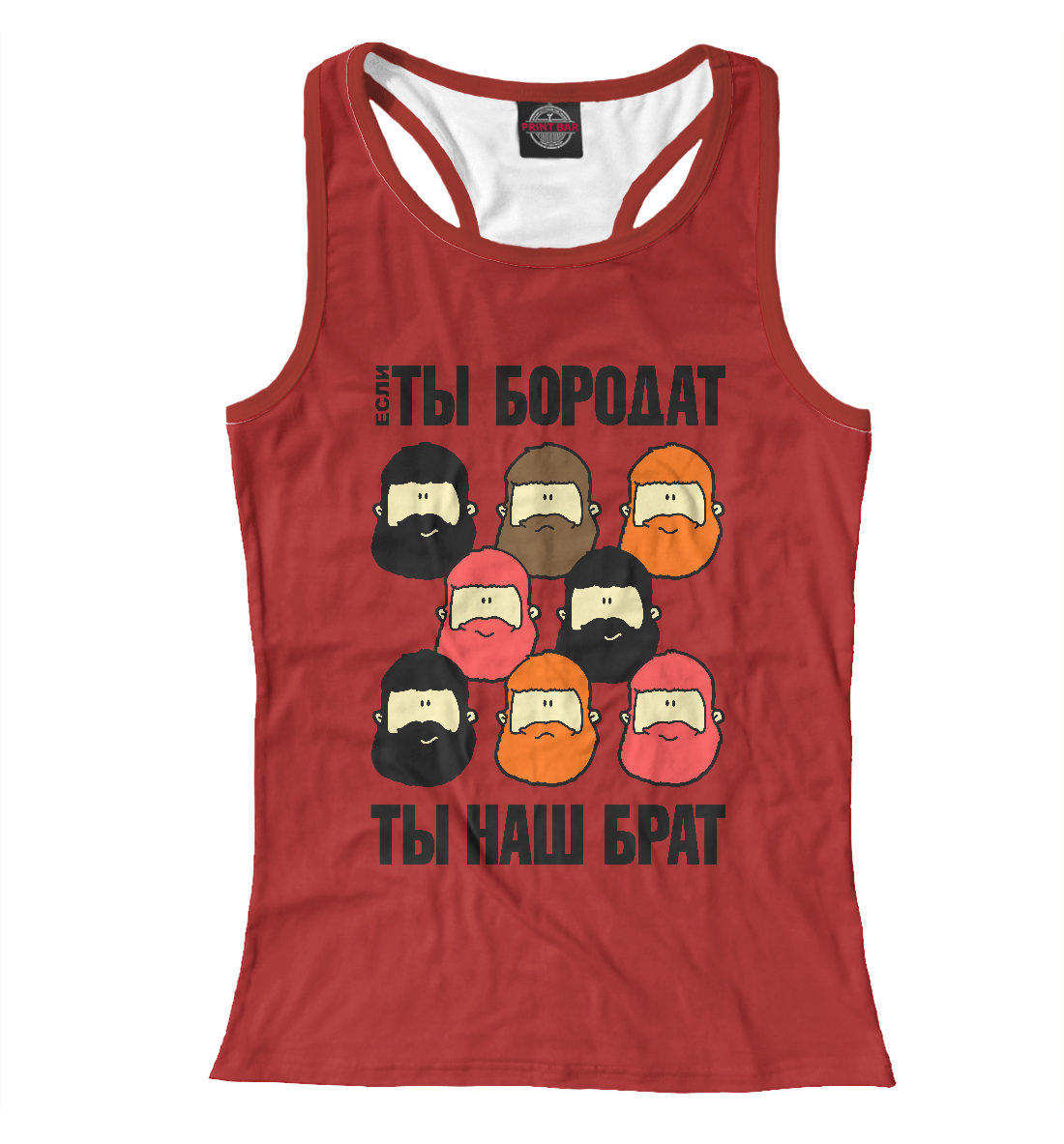 

Если ты бородат – ты наш брат