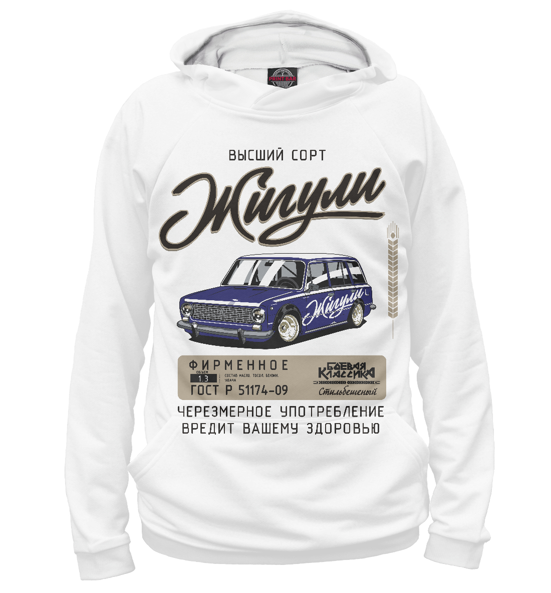 

Жигули высший сорт