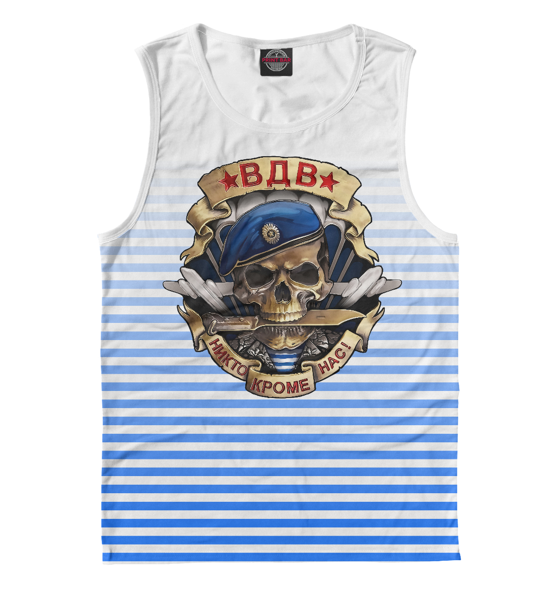 

ВДВ. Никто, кроме нас!