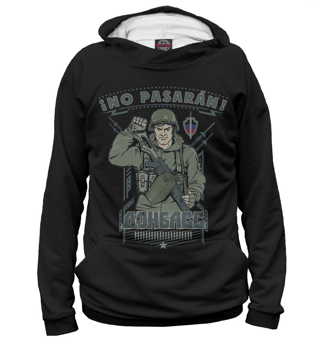 

Но пасаран!