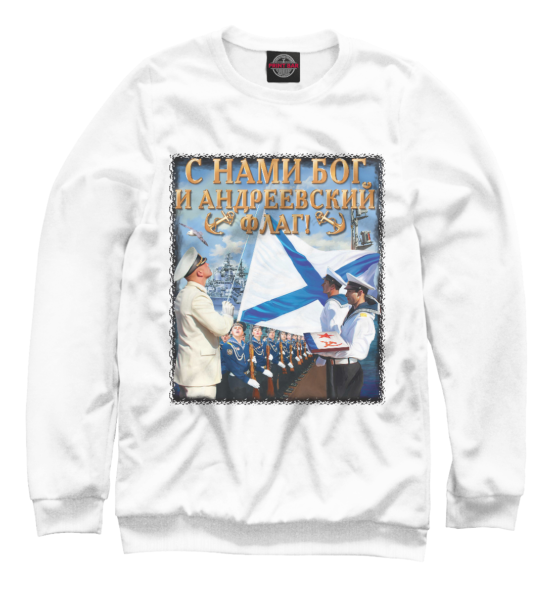 

Военно-Морской Флот